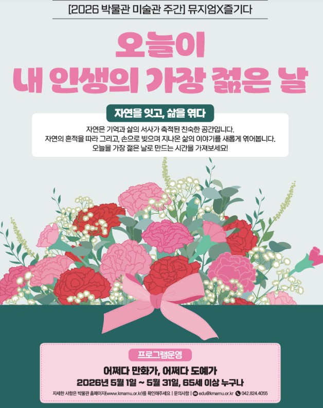 (@한국자연사박물관)