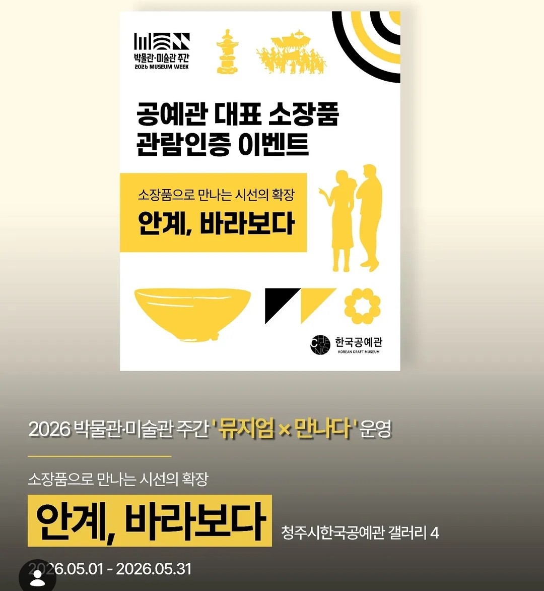 (@청주 한국공예관)