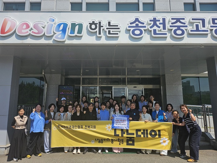 ▲한국여성경제인협회 전북지회 나눔동아리 회원들이 전주 송천중고등학교에서 학생 점심 배식 봉사활동을 진행한 뒤 학생들과 기념촬영을 하고 있다. (사진제공=한국여성경제인협회 전북지회)