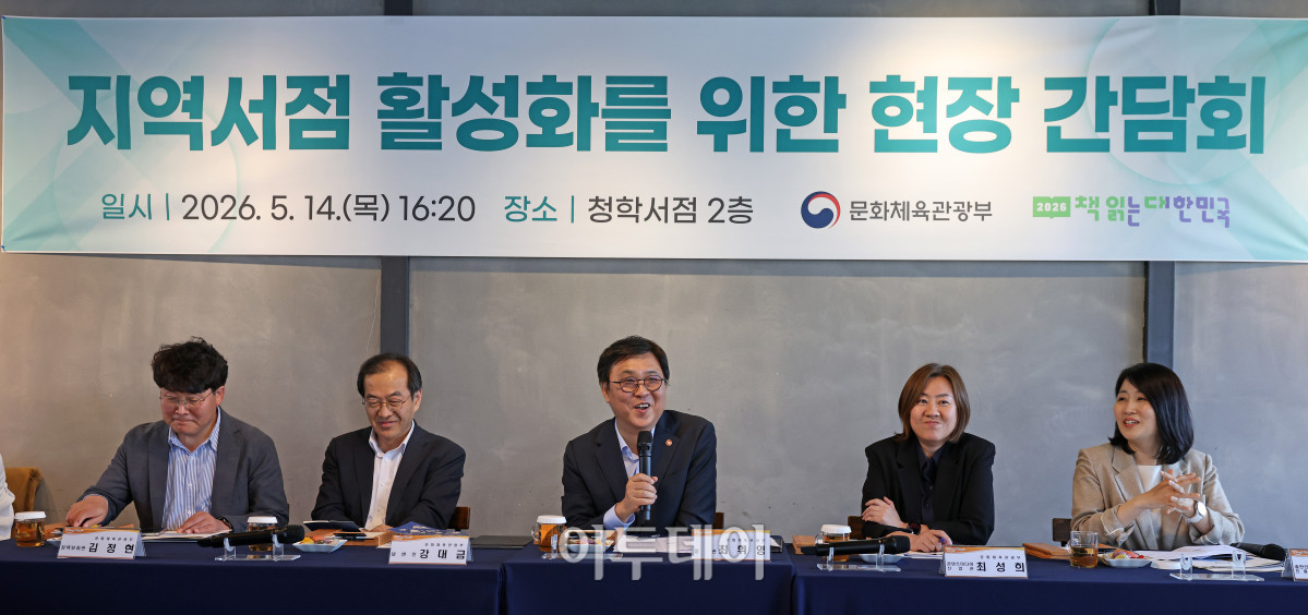 ▲최휘영 문화체육관광부 장관이 14일 경남 밀양에 있는 한 서점을 방문해 관계자들과 지역서점 활성화를 위한 현장 간담회를 진행하고 있는 모습. (사진제공=문체부)