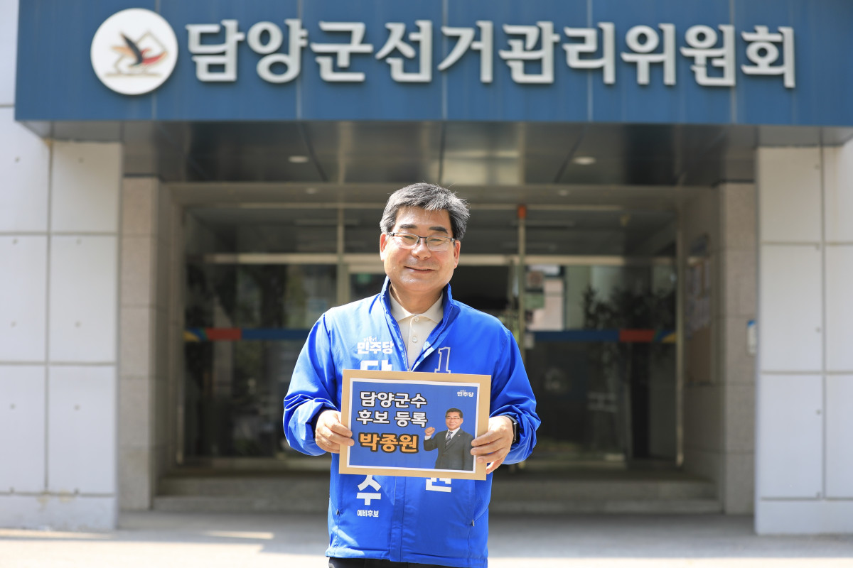 ▲박종원 담양군수 후보가 14일 담양군선거관리위원회에서 후보 등록을 마쳤다. (사진제공=박종원 캠프)