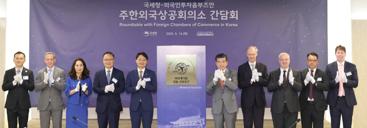 ▲임광현 국세청장이 14일 서울 프레지던트호텔에서 8개의 주요 주한외국상공회의소 회장단 초청 간담회를 열고, '외국계기업 전용 상담창구' 제막식을 진행한 후 기념 촬영을 하고 있다.(왼쪽부터 서자강 주한중국상공회의소(CCCK) 집행회장, 숀 블레이클리 주한영국상공회의소(BCCK) 회장, 박현남 주한독일상공회의소(KGCCI) 회장, 김두식 외국인투자옴부즈만, 임 청장, 제임스 김 주한미국상공회의소(AMCHAM) 회장, 필립 반 후프(ECCK) 주한유럽상공회의소 회장, 다비드 피에르 잘리콩 주한프랑스상공회의소(FKCCI) 회장, 세키지마 료이치 서울재팬클럽(SJC) 이사장, 러스 그레고리 주한호주상공회의소(AustCham Korea) 회장) (사진제공=국세청)