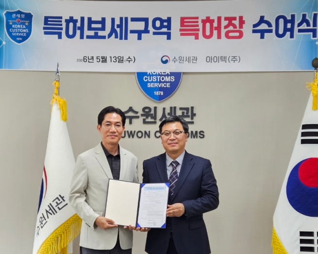 ▲아이텍은 13일 경기도 수원세관에서 특허보세구역 특허장 수여식을 가졌다. <왼쪽부터 이장혁 아이텍대표, 정재호 수원세관장> (사진제공 = 아이텍)