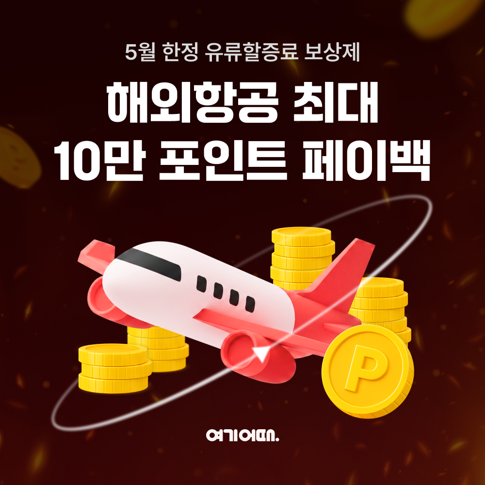 (사진제공=여기어때)