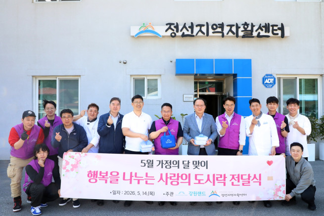 ▲강원랜드는 14~15일 정선 지역 내 홀로 계신 어르신 200명을 대상으로 ‘사랑의 도시락 나눔 봉사활동’을 전개했다. (사진제공 = 강원랜드)