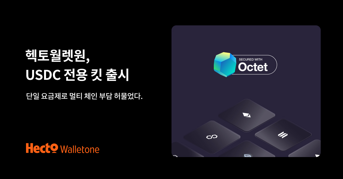 (사진=헥토월렛원)