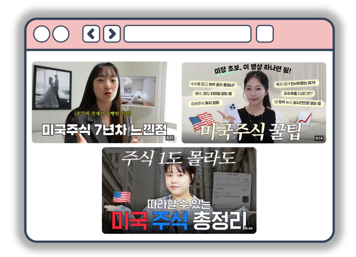 ▲유튜브 ‘미국주식’ 검색화면 갈무리. 2030세대 유튜버들이 재테크 방법으로 미국주식을 소개하고 있다. (출처=유튜브 ‘미국주식’ 검색화면 캡처)