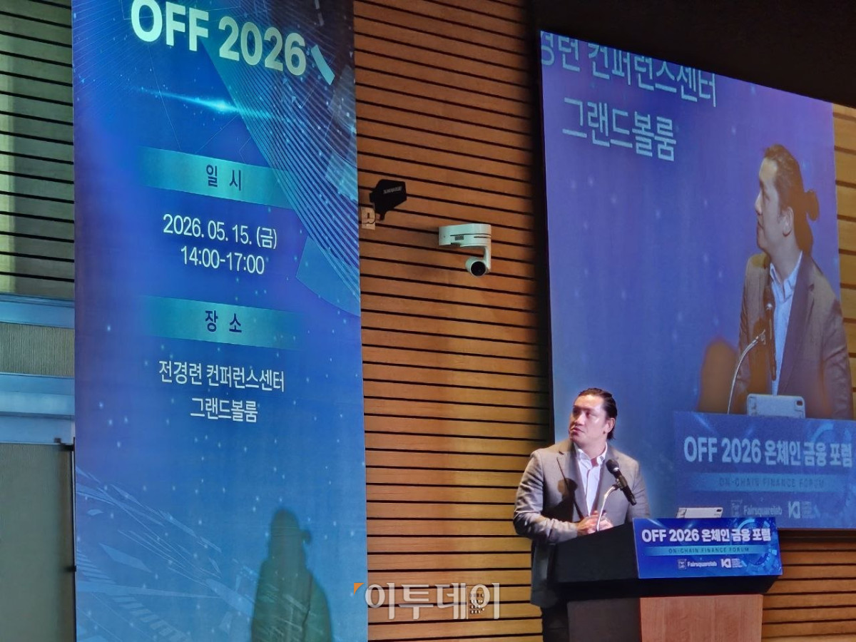 ▲토마스 초우(Thomas Chou) 캔톤 네트워크(Canton Network) APAC 총괄이 서울 여의도 FKI타워에서 열린 온체인 금융포럼 ‘OFF 2026’에서 발언하고 있다. (박정호 기자 godot@)
