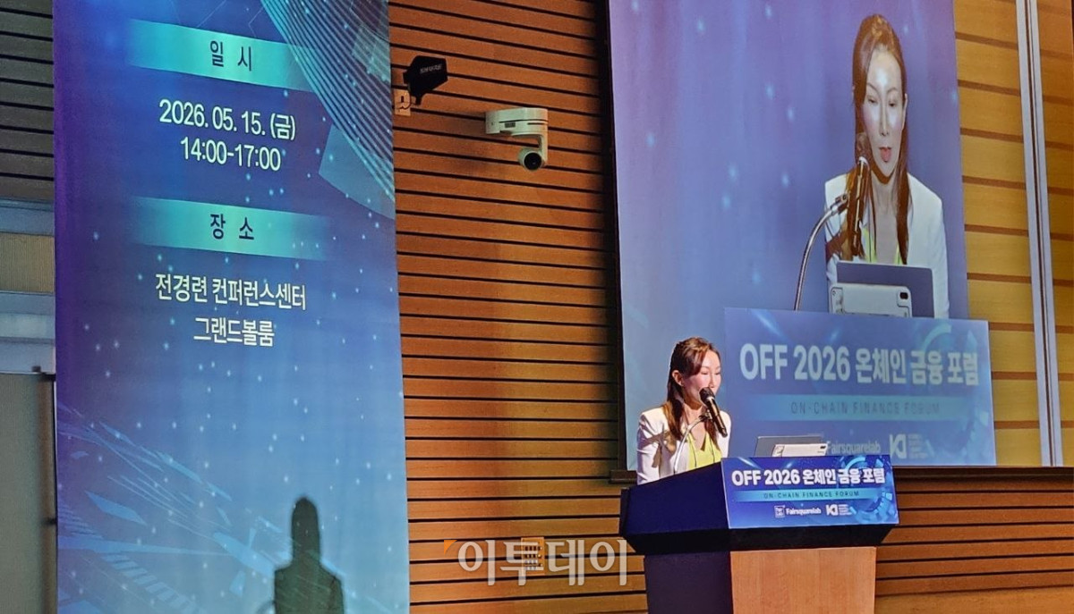 ▲샤론 유엔(Sharon Yuen) 카레이도(Kaleido) APAC 총괄이 서울 여의도 FKI타워에서 열린 온체인 금융포럼 ‘OFF 2026’에서 발언하고 있다. (박정호 기자 godot@)