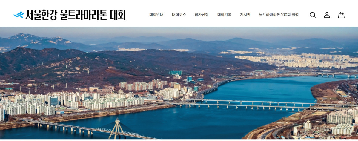 (출처=서울한강 울트라마라톤대회 홈페이지 캡처)