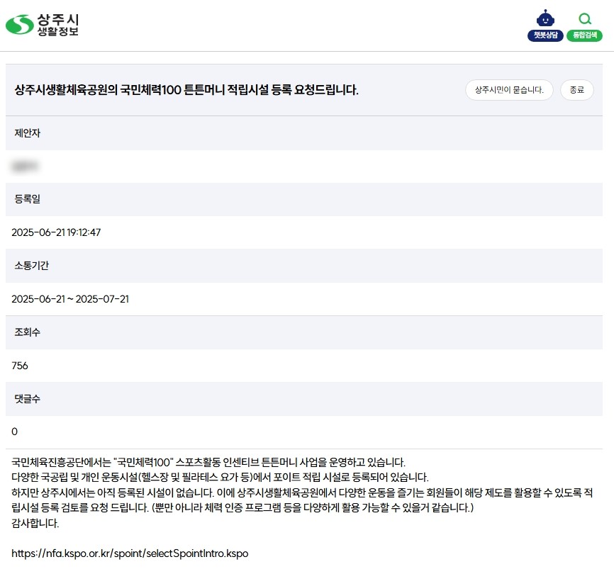 (상주시 생활정보 시민참여 게시판 갈무리)