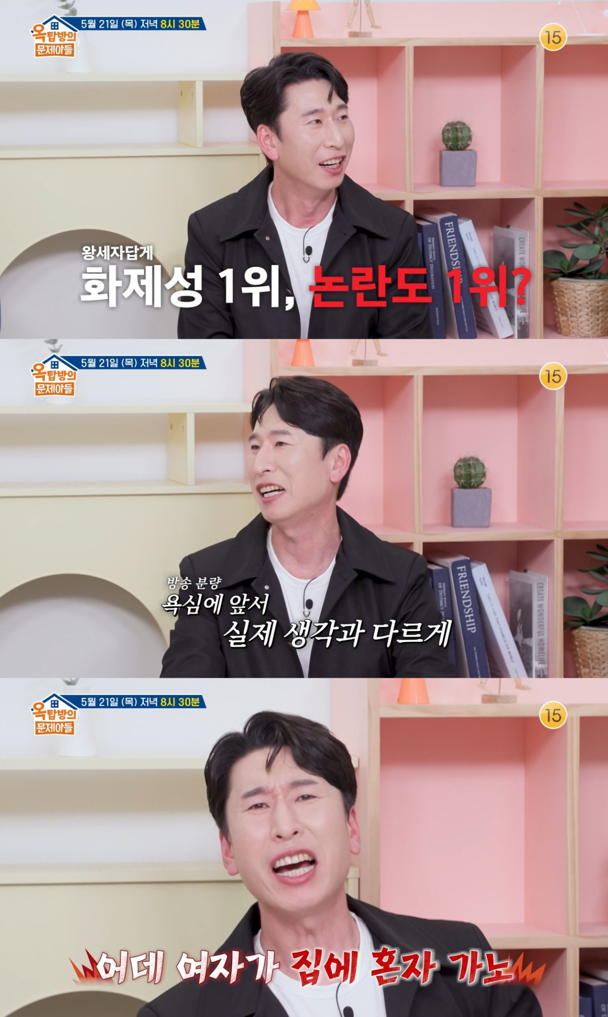(출처=KBS2 '옥탑방의 문제아들' 예고편 캡처)