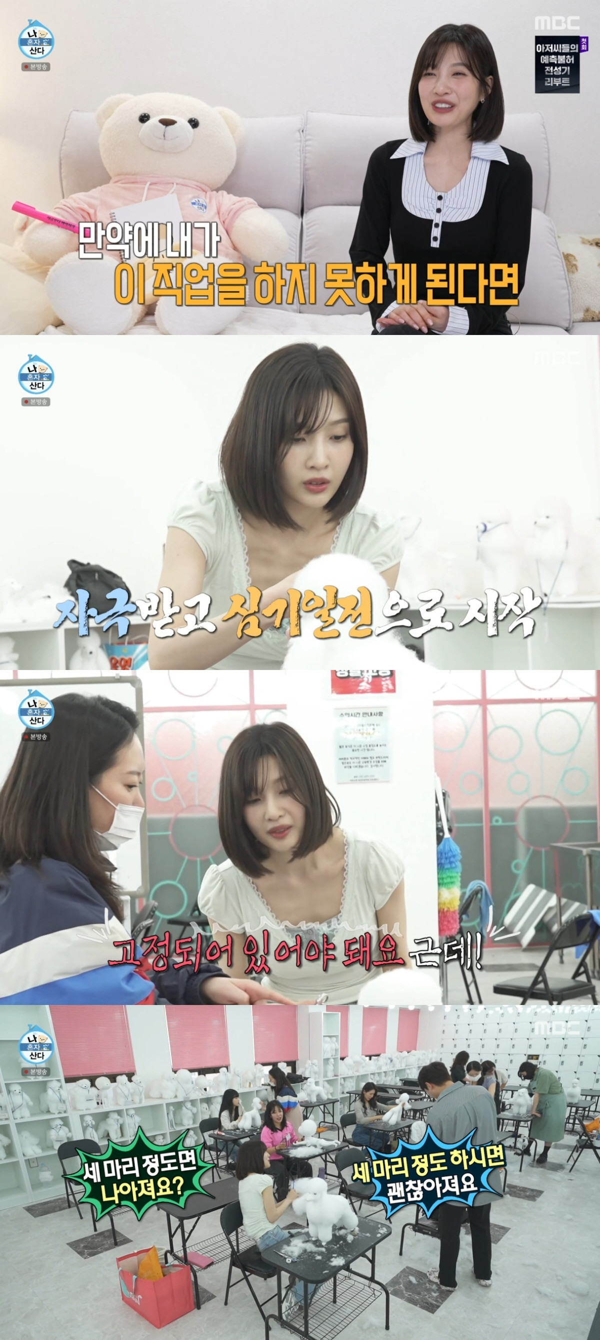 (출처=MBC '나 혼자 산다' 캡처)