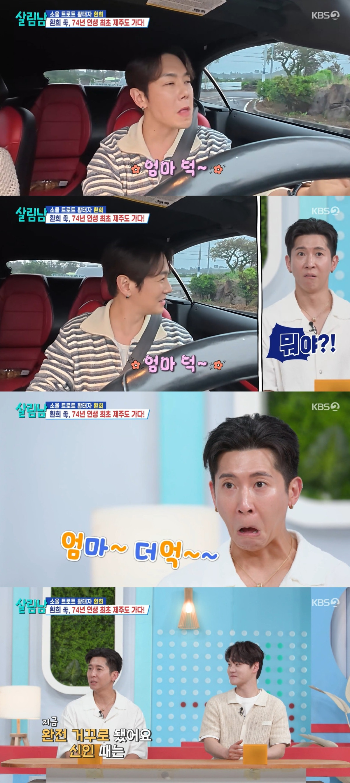 (출처=KBS2 '살림하는 남자들' 캡처)