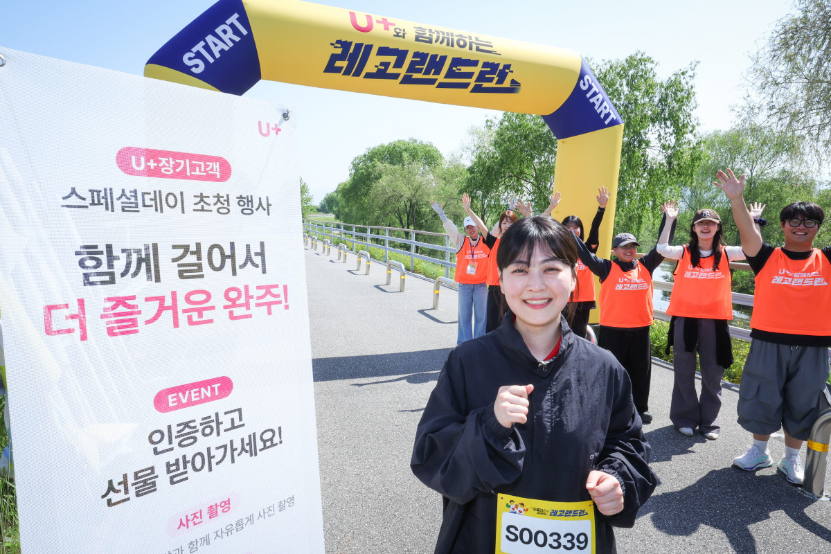 ▲LG유플러스는 강원도 춘천 레고랜드 코리아에서 장기고객 대상 체험 행사 ‘레고랜드 RUN’을 진행했다고 17일 밝혔다. 사진은 전날 열린 ‘레고랜드 RUN’ 행사 모습. (사진제공=LG유플러스)