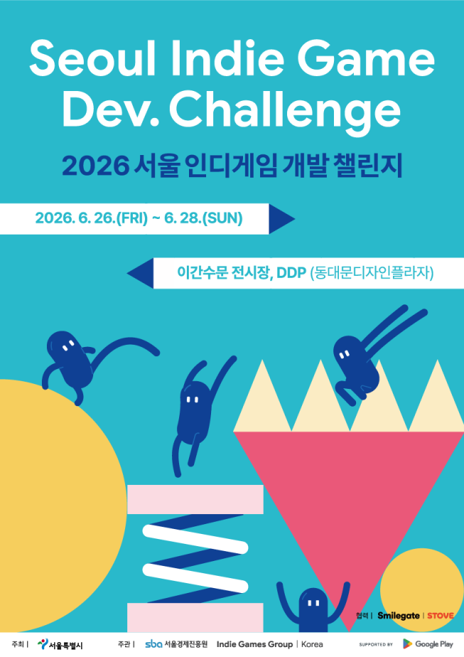 ▲서울시 '2026 인디게임 개발 챌린지' 포스터. (자료제공=서울시)