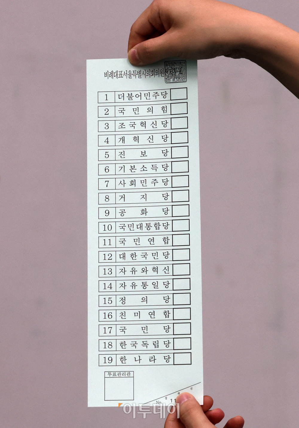 ▲제9회 전국동시지방선거를 앞두고 17일 경기 파주의 한 인쇄업체에서 관계자가 비례대표 서울시의회 의원선거 투표용지 인쇄작업을 하고 있다. 고이란 기자 photoeran@