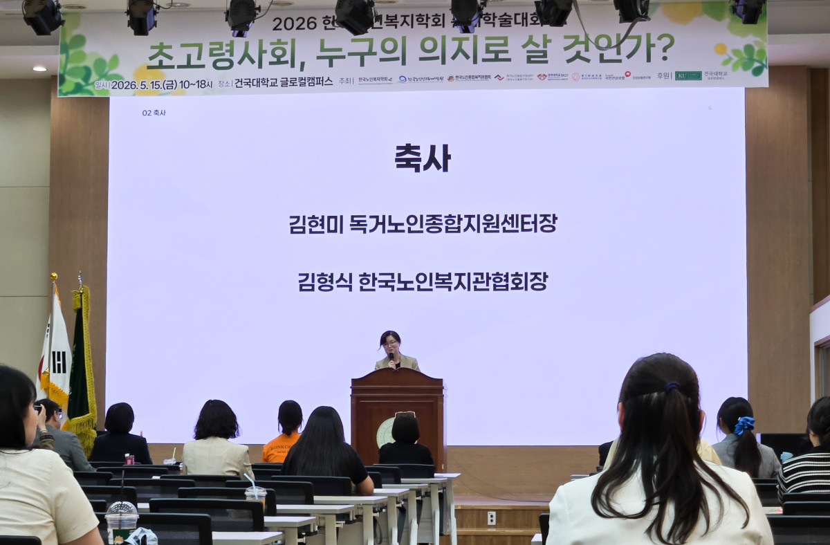▲김현미 독거노인종합지원센터장이 15일 건국대학교 글로컬캠퍼스에서 열린 ‘2026 한국노인복지학회 춘계학술대회’에서 축사를 하고 있다.