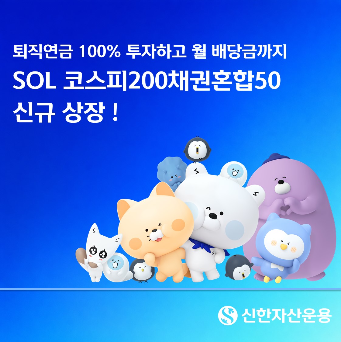 (신한자산운용)