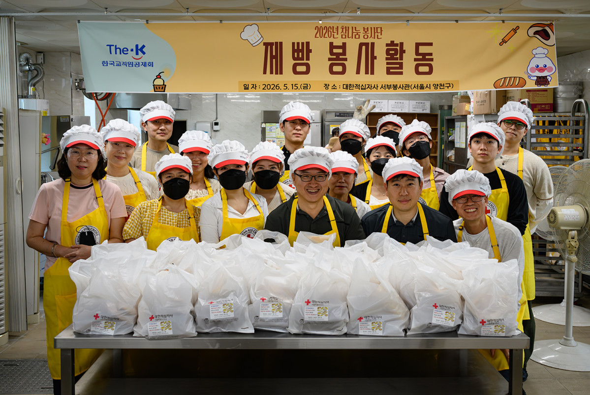 ▲교직원공제회가 지난 15일 대한적십자사 서울지사 서부봉사관에서 ‘사랑의 제빵 봉사활동’을 실시하고 있다. (한국교직원공제회)