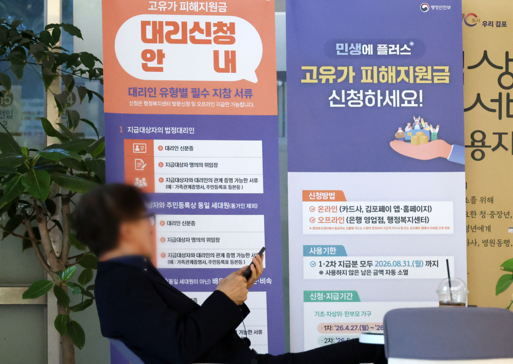 ▲경기 김포의 한 행정복지센터에 지원금 신청 안내문이 세워져 있다. (고이란 기자 photoeran@)