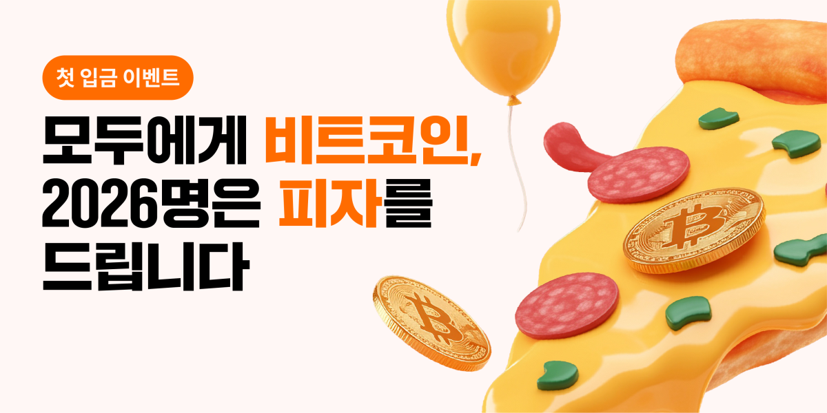 (사진=빗썸)