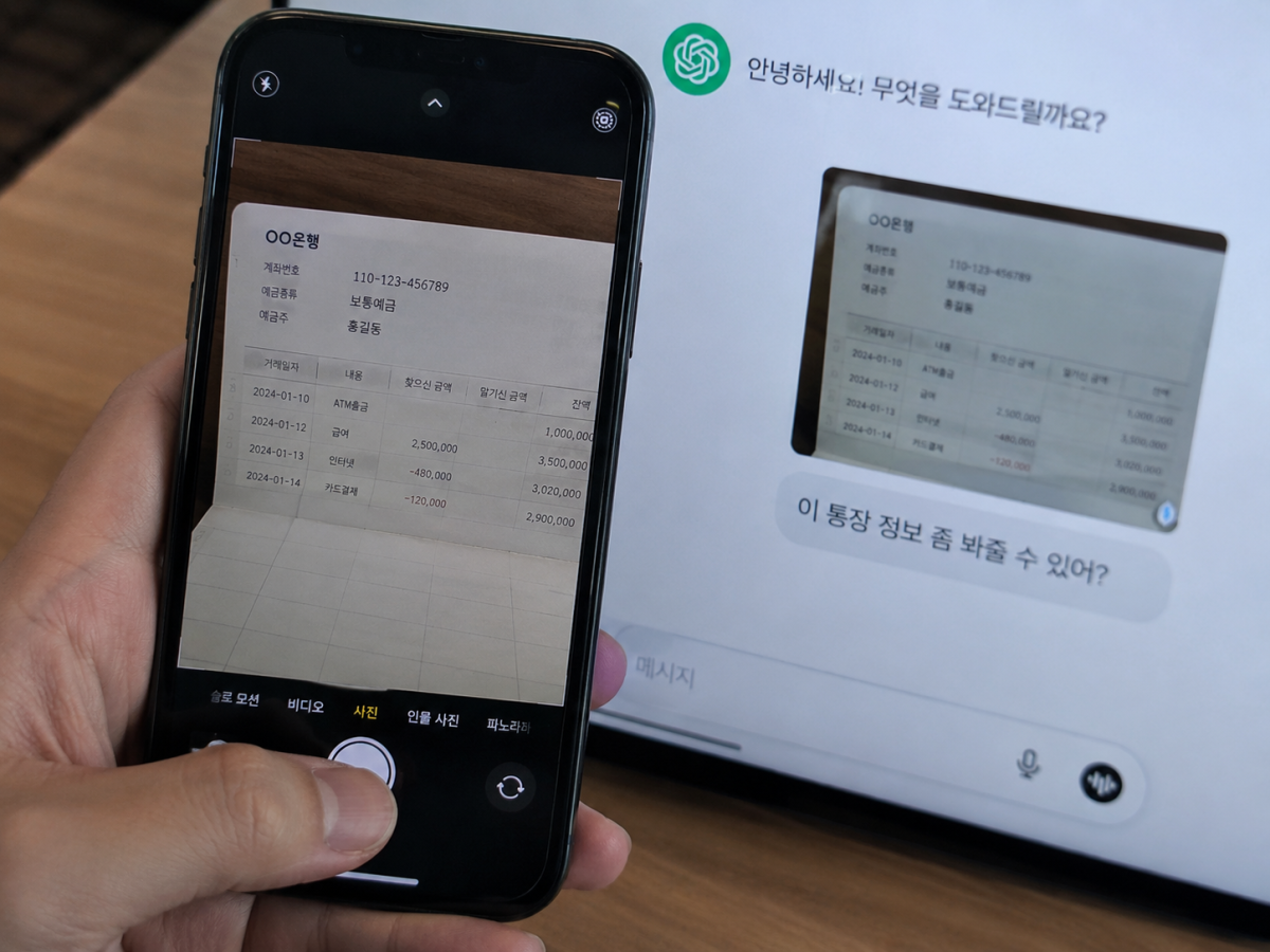 ▲통장 사진을 전송하며 금융 상담을 요청하는 모습. (사진=AI 생성)