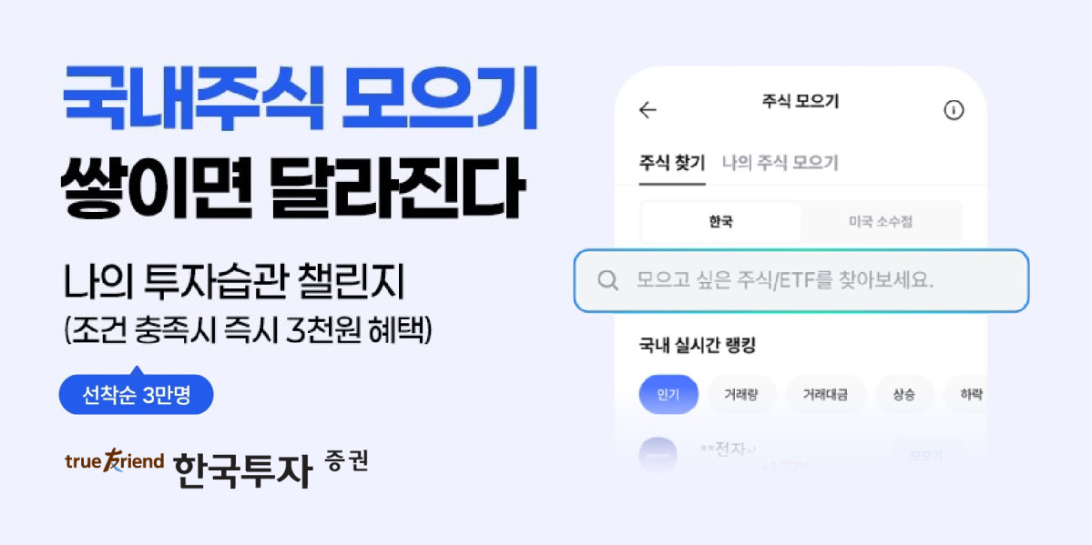 ▲한국투자증권 주식모으기 서비스. (출처=한국투지증권)