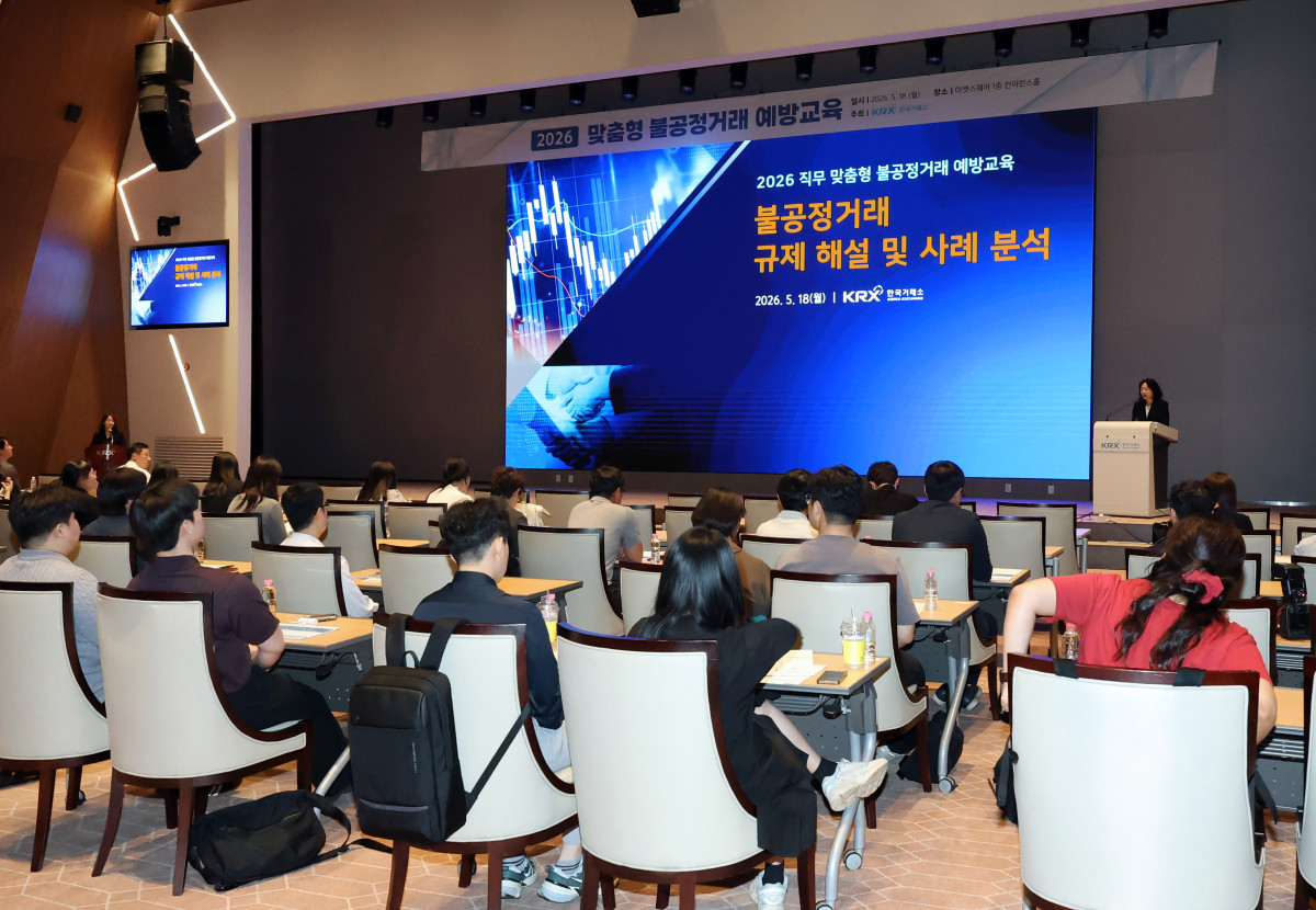 ▲한국거래소 시장감시위원회는 18일 서울 사옥에서 상장법인 임직원을 대상으로 ‘직무 맞춤형 불공정거래 예방교육’을 실시했다. (사진제공=한국거래소)