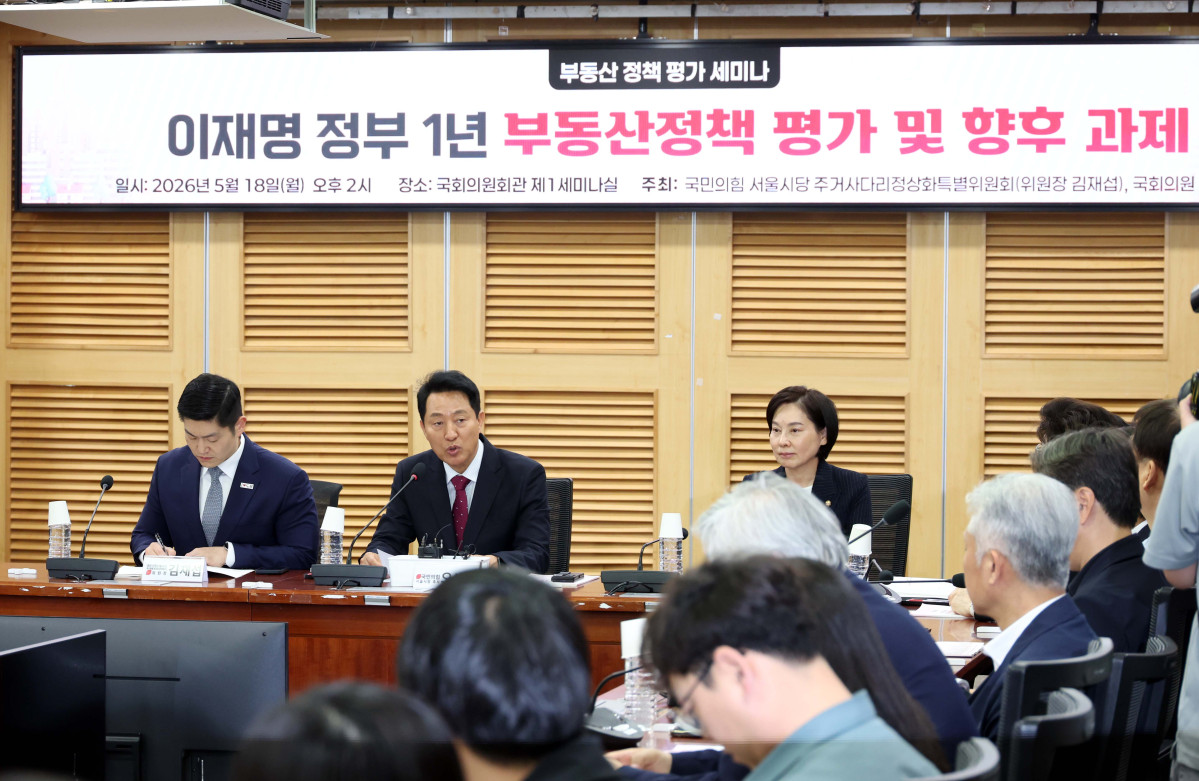 ▲18일 오후 서울 여의도 국회 의원회관 세미나실에서 열린 '이재명정부 1년 부동산정책 평가 및 향후 과제' 세미나. (뉴시스)