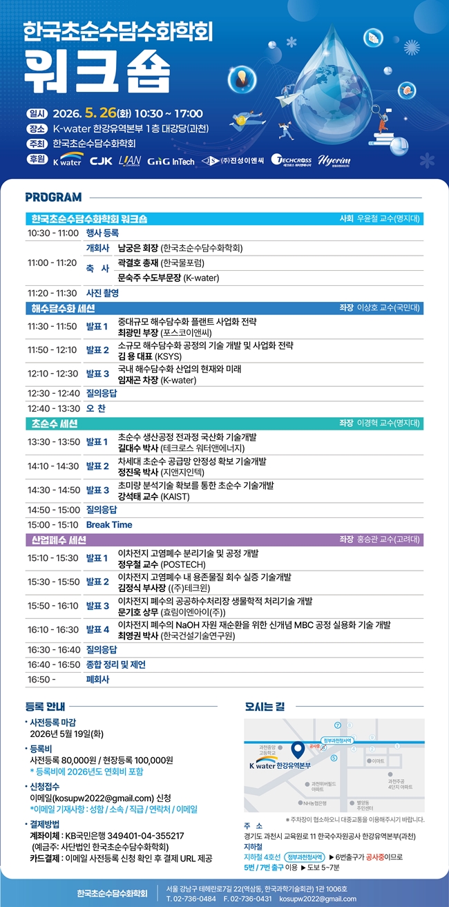 (사진제공=한국초순수담수화학회)