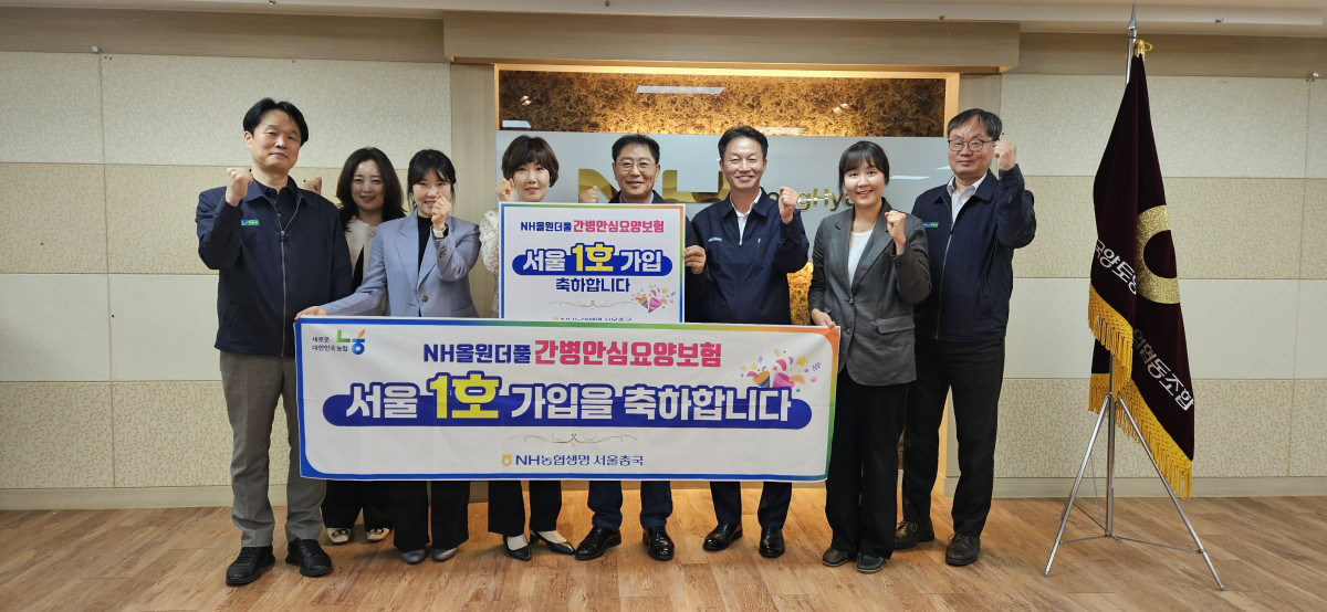 ▲8일 한국양토양록농협 본점에서 안현구 조합장(왼쪽 다섯번째)과 NH농협생명 서울총국 이자은 총국장(왼쪽 네번째)이 1호 가입 감사 행사 기념 촬영을 하고 있다. (사진제공 = NH농협생명)