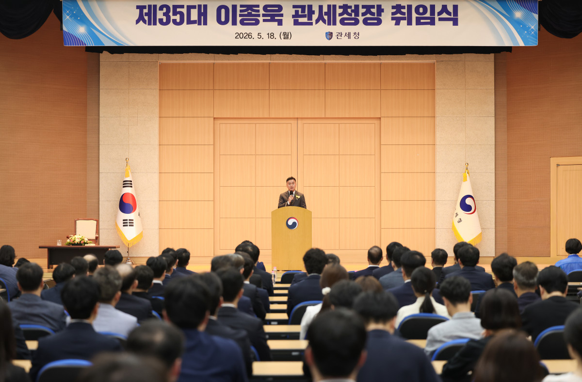 ▲이종욱 관세청장이 18일 정부대전청사에서 취임식을 하고 있다. (사진제공=관세청)