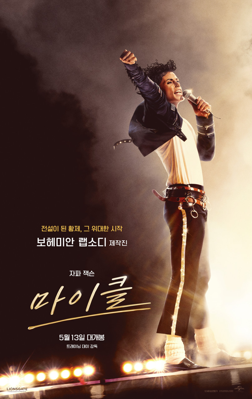 ▲영화 '마이클'의 포스터. (사진제공=유니버설 픽쳐스 코리아)