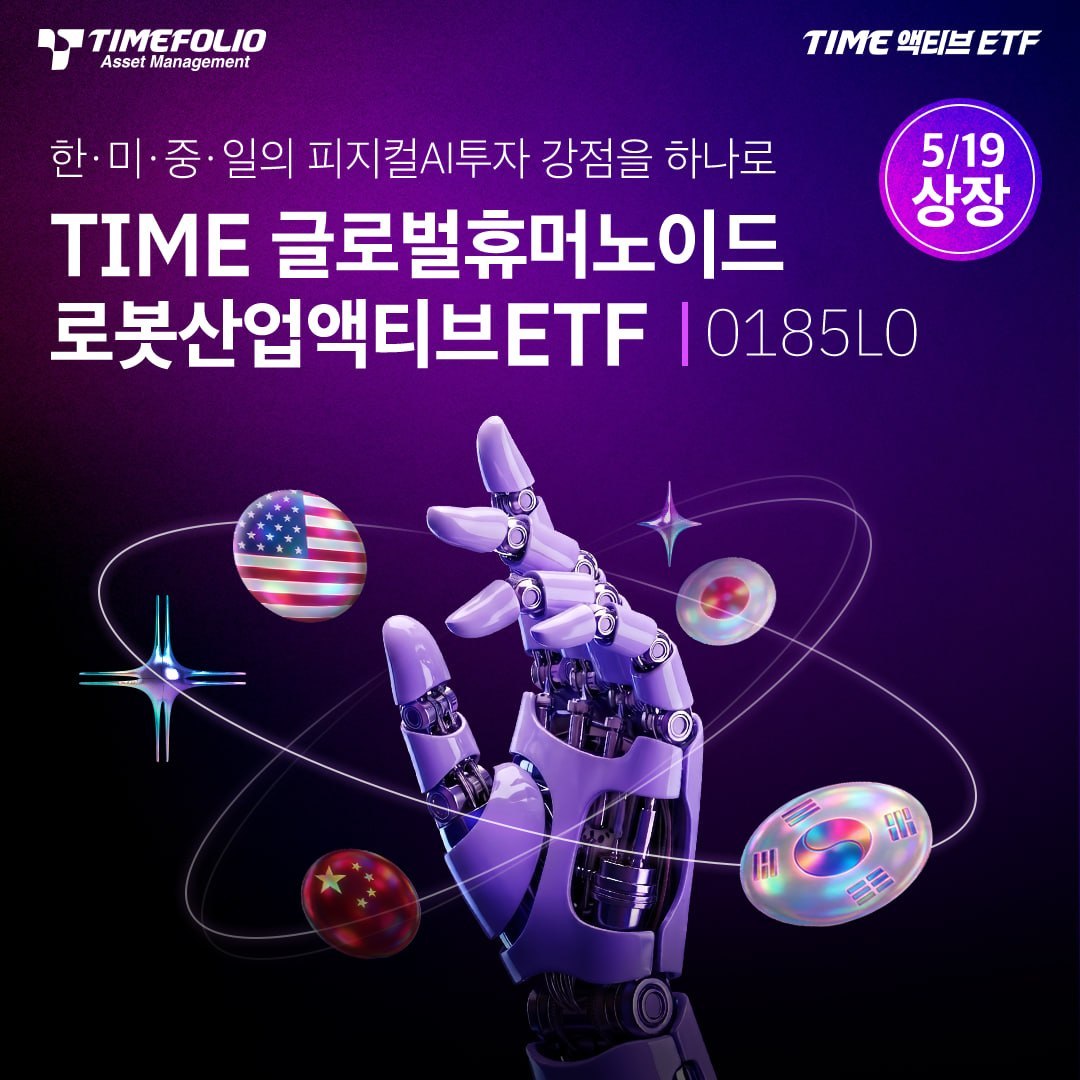 (타임폴리오자산운용)