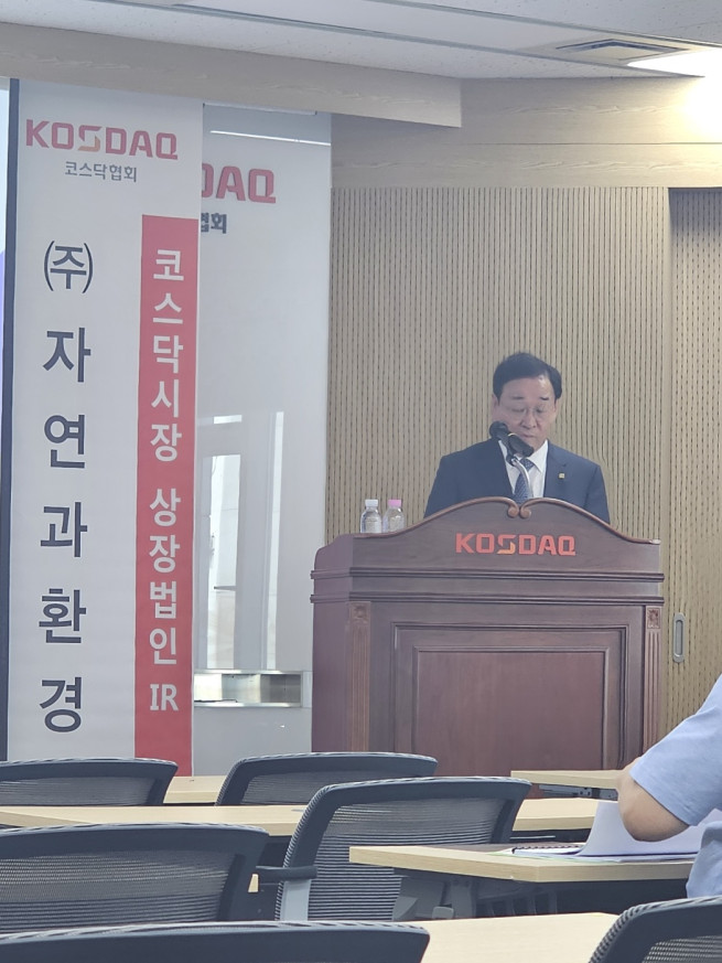 ▲이병용 자연과환경 회장이 18일 여의도 한국거래소에서 IR을 열고 올해 실적 전망을 발표했다. (사진제공 = 자연과환경)