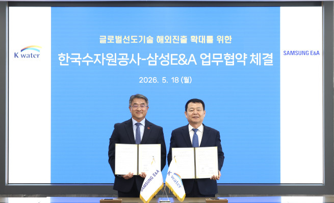 ▲남궁홍 삼성E&A 사장(왼쪽)과 윤석대 한국수자원공사 사장이 기념 촬영을 하고 있다. (사진제공=삼성E&A)