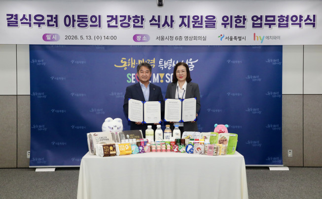 ▲13일 서울시와 hy 관계자가  결식아동 식사 지원 업무 협약식 직후 기념촬영을 하고 있다. (사진제공=서울시)