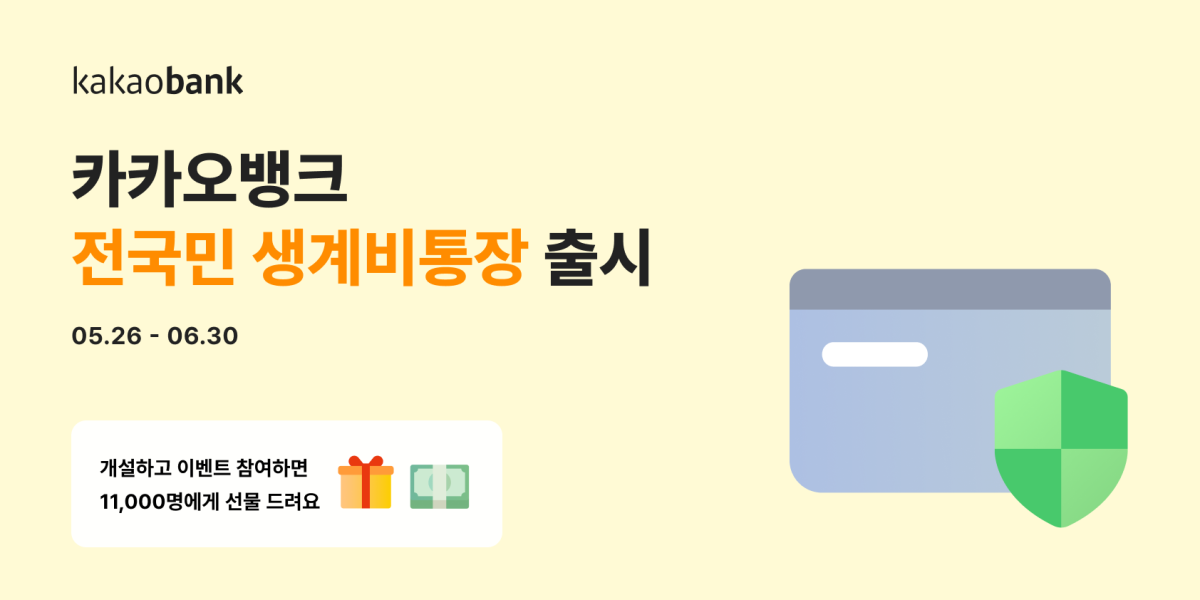 (사진제공=카카오뱅크)