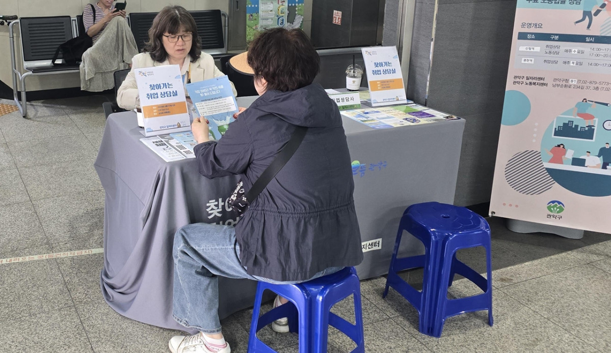 ▲올해 서울특별시 관악구 신사동 주민센터에서 진행된 ‘찾아가는 취업‧노동 상담실’ (사진 제공 = 관악구)