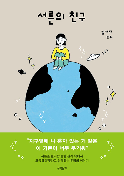 (사진제공=문학동네)