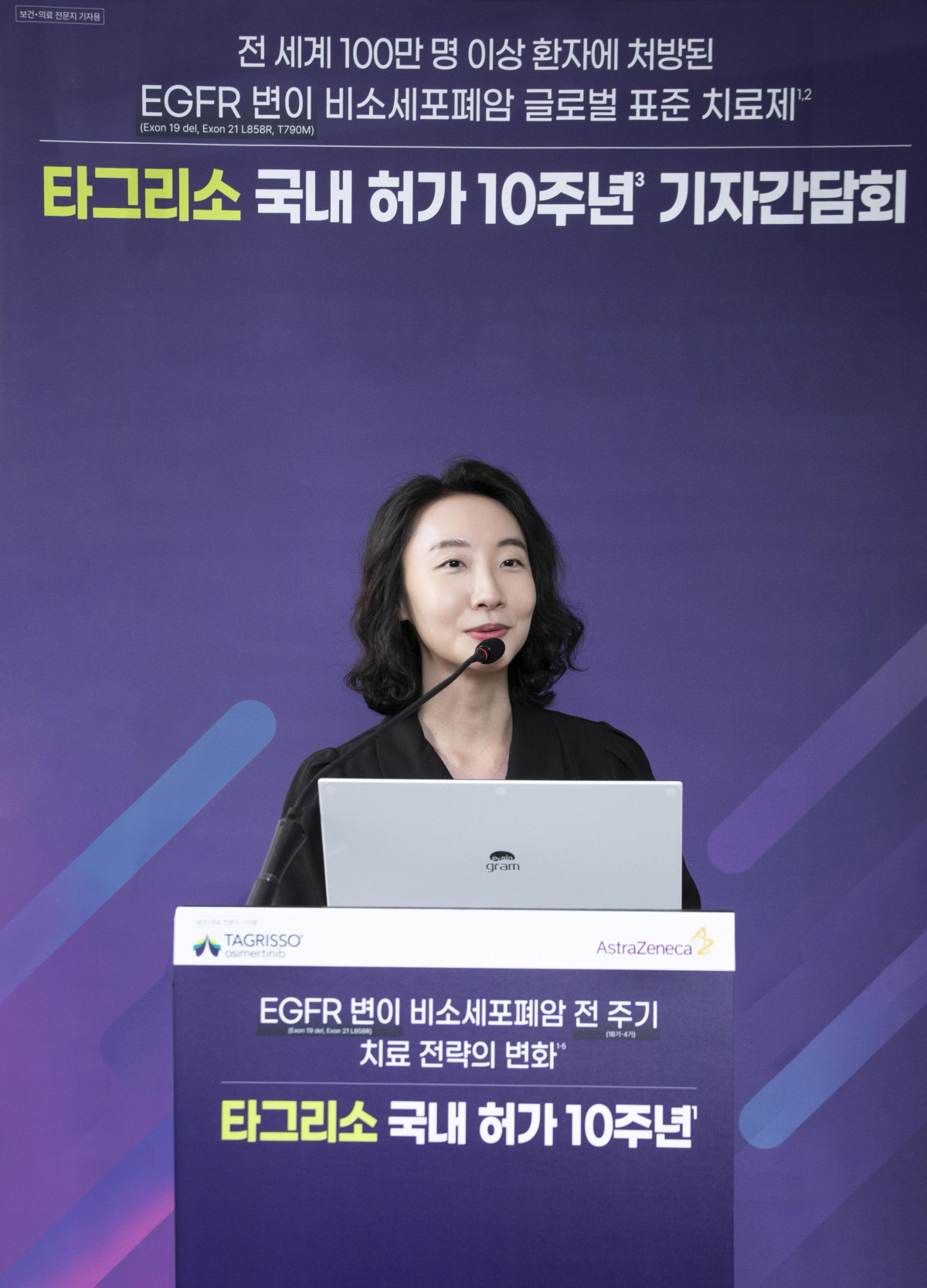 ▲이지윤 한국아스트라제네카 의학부 전무가 19일 서울 중구 더플라자호텔에서 열린 타그리소 국내 허가 10주년 기자간담회에서 발표하고 있다. (사진제공=한국아스트라제네카)