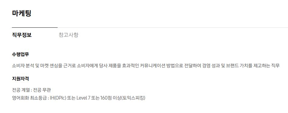 ▲삼성전자 DX 부문 신입사원 채용 공고 일부. (출처=삼성그룹 채용공고 캡처)