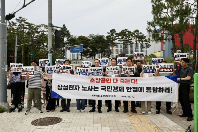 ▲송치영 소상공인연합회장 등 소상공인업계 관계자들이 19일 삼성전자 평택캠퍼스 앞에서 기자회견을 진행하고 있다. (사진제공=소상공인연합회)