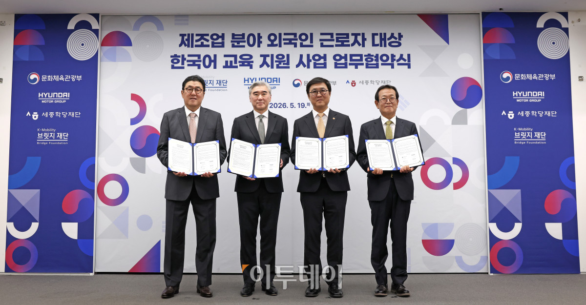 ▲최휘영 문화체육관광부 장관과 성 김 현대자동차그룹 전략기획담당 사장이 19일 서울 종로구 국립현대미술관 서울관에서 열린 문체부와 현대자동차그룹, 세종학당재단, 케이모바일리티 브릿지 재단 간 제조업 분야 외국인 근로자 대상 한국어교육 지원 사업 업무협약서에 서명한 뒤 전우용 세종학당재단 이사장, 안정구 케이모빌리티 브릿지 재단 이사장과 함께 기념촬영을 하고 있다. 사진 왼쪽부터 안정구 이사장, 성 김 사장, 최휘영 장관, 전우용 이사장. (사진제공=문체부)