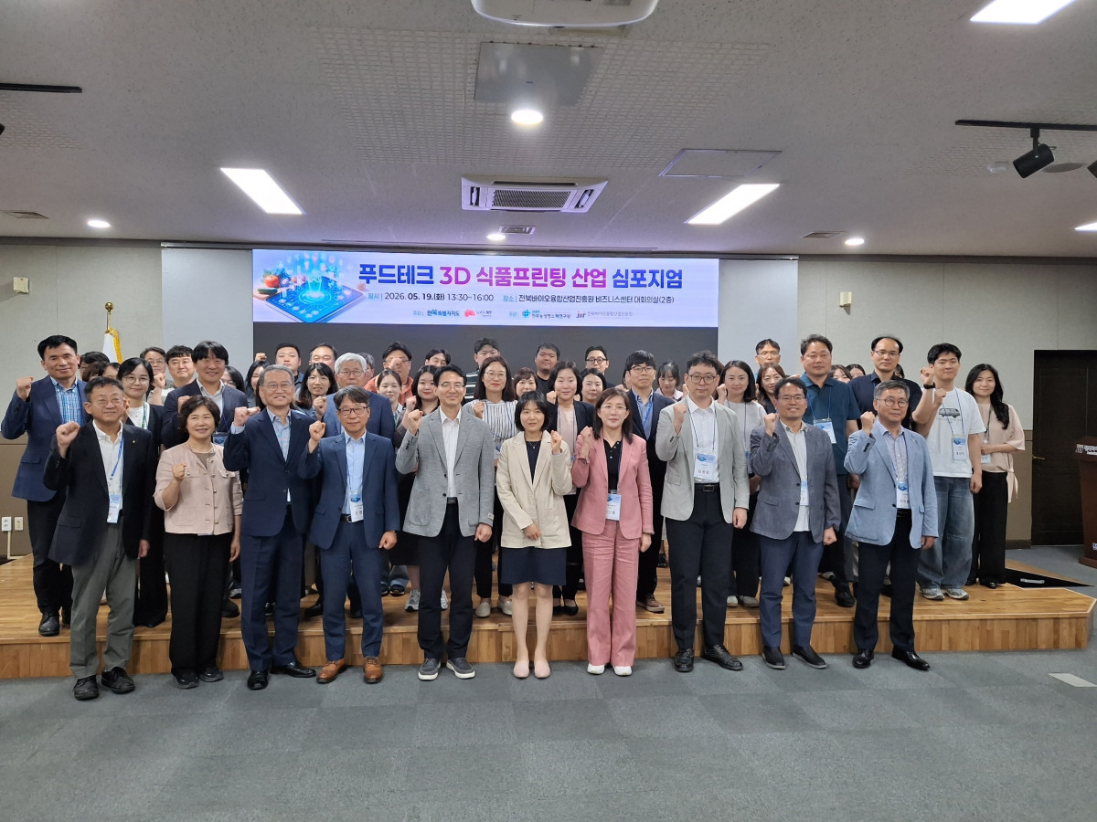 ▲19일 전북바이오융합산업진흥원 비즈니스센터 대회의실에서 열린 '푸드테크 3D 식품프린팅 산업 심포지엄'에서 주요 참석자들이 기념촬영을 하고 있다 (사진제공=전주시청)