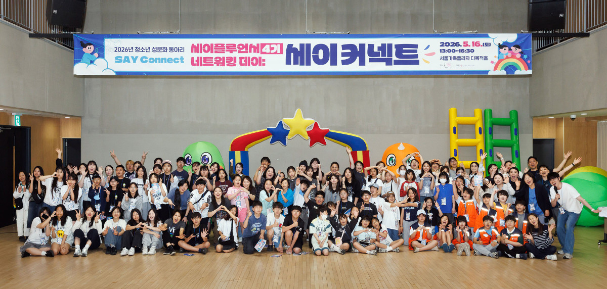 ▲16일 서울가족플라자 다목적홀에서 전국 청소년 81명과 지도자 25명 등이 참석한 가운데 진행된 세이플루언서 4기 ‘세이 커넥트(SAY Connect)’ 행사에서 참석자들이 단체사진을 촬영 중이다. (사진제공=한국오가논)