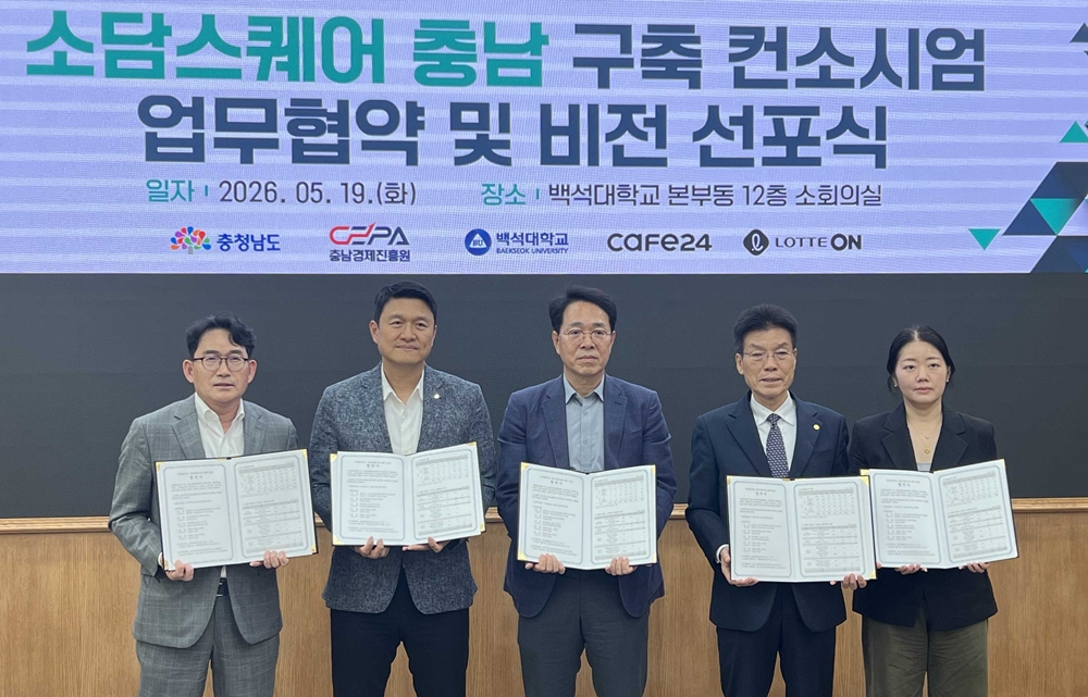 ▲(왼쪽 두번째부터)김장훈 롯데온 상품부문 상무와 한권희 충남경제진흥원장 등이 19일 충남 천안시 백석대학교에서 MOU 체결 후 기념촬영을 하고 있다. (사진제공=롯데쇼핑)