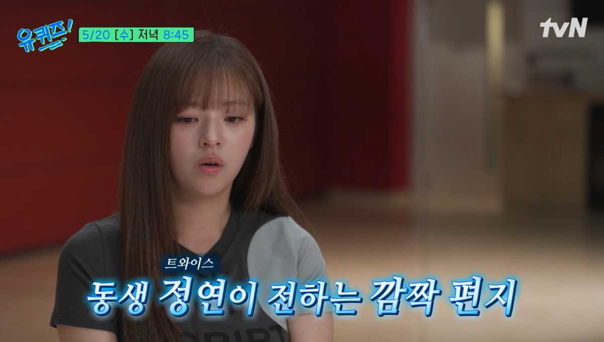 ▲정연이 공승연에게 메시지를 전하는 모습. (출처=tvN '유퀴즈 온 더 블럭')