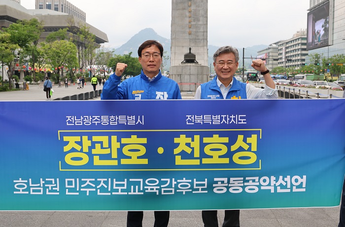 ▲장관호·천호성 호남권 민주진보교육감 후보가 19일 공동교육공약 발표 기자회견에서 ‘호남권 민주진보교육감후보 공동공약선언’이라고 적힌 펼침막을 들고 구호를 외치고 있다. (사진제공=천호성 전북교육감 예비후보 캠프)